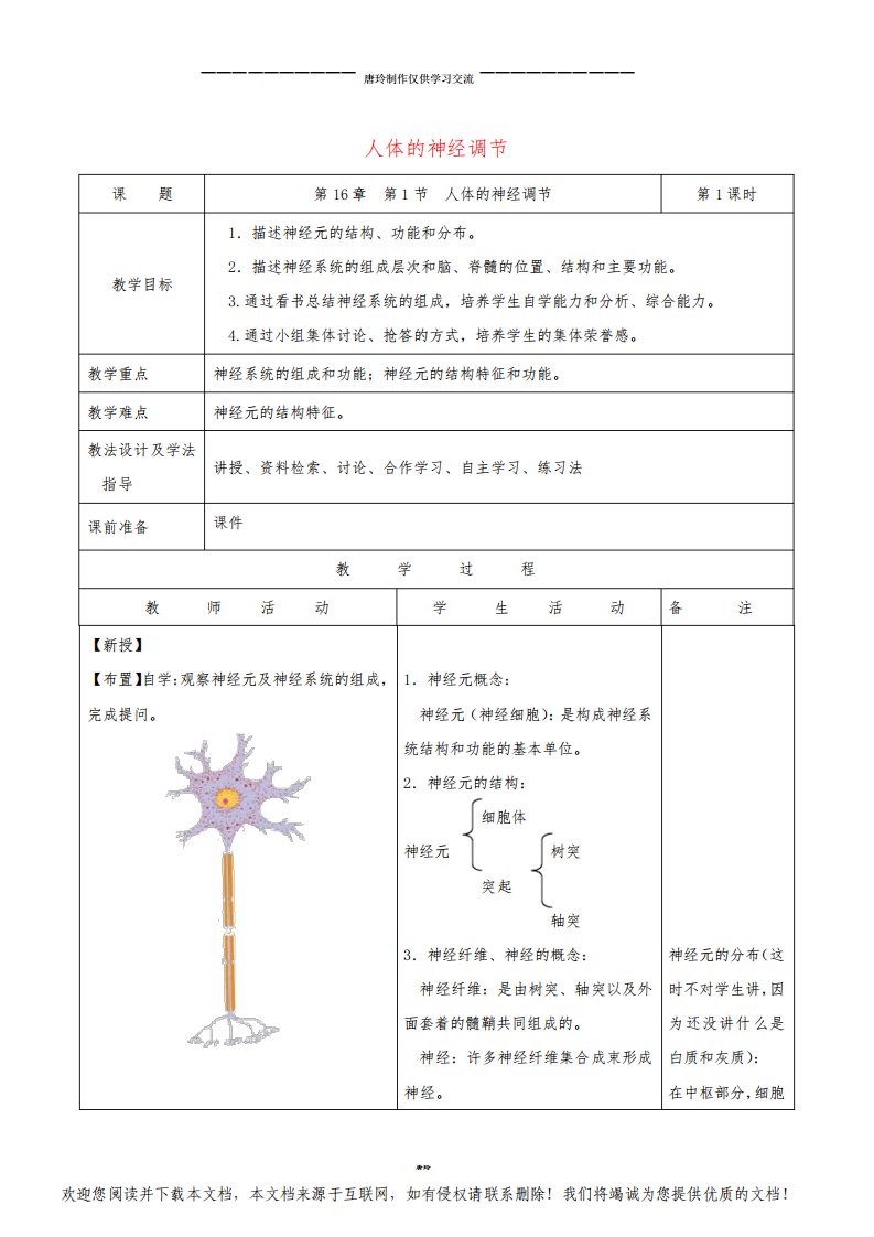 八年级生物上册