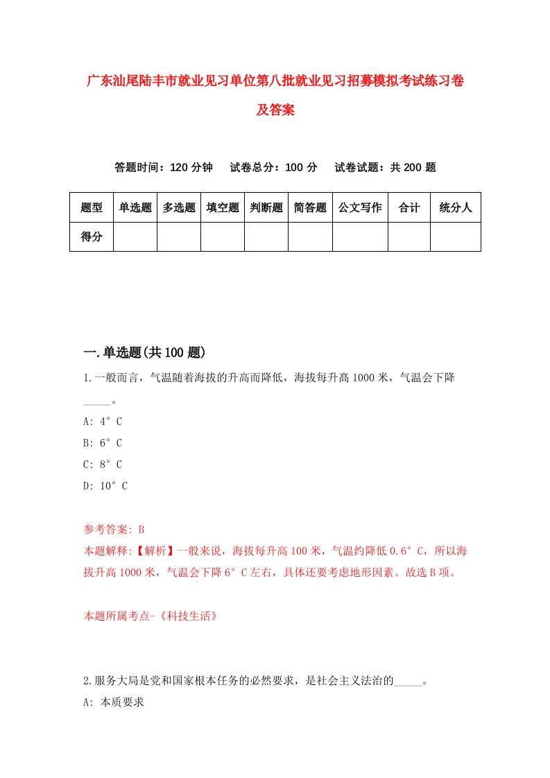 广东汕尾陆丰市就业见习单位第八批就业见习招募模拟考试练习卷及答案第4套