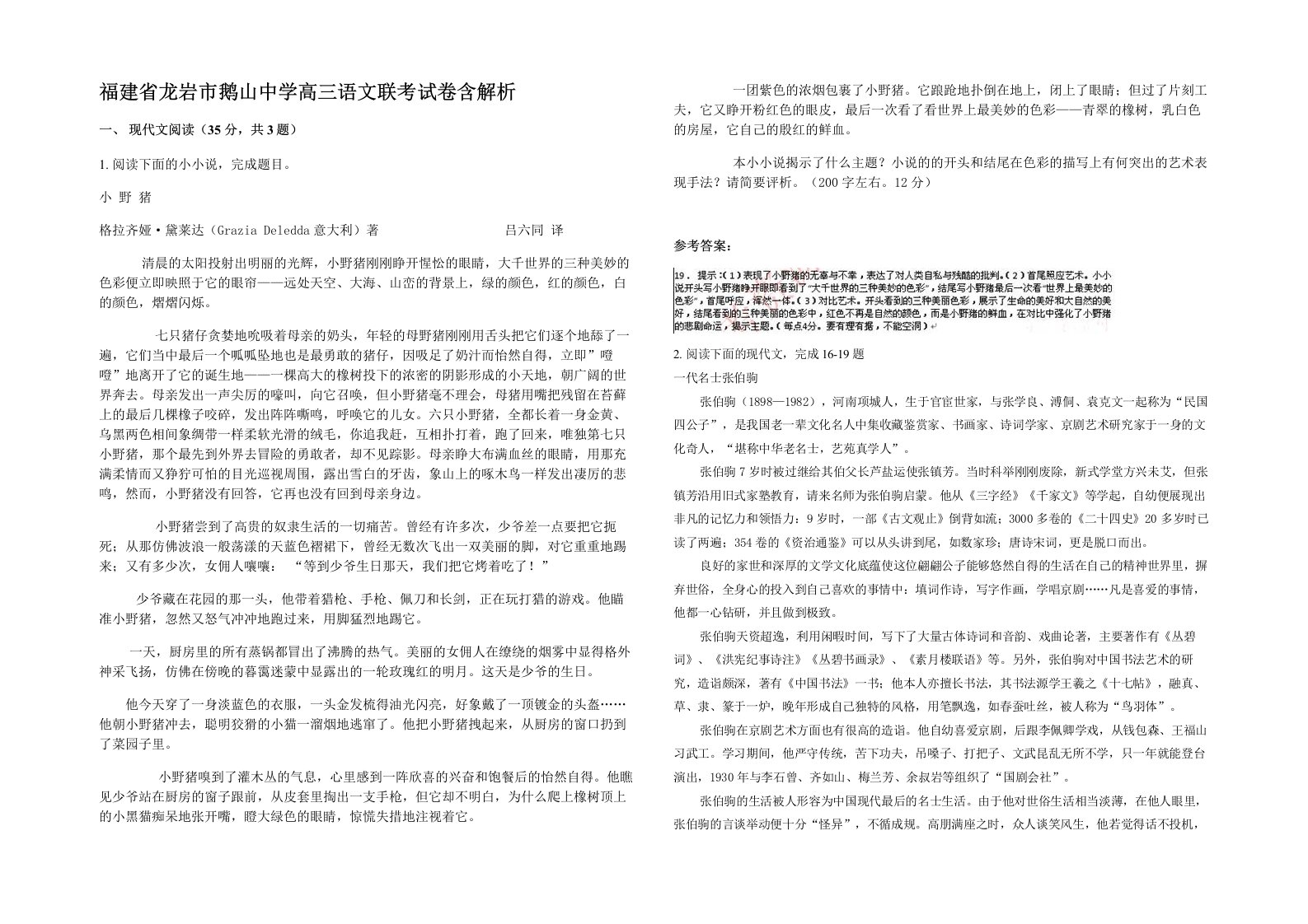 福建省龙岩市鹅山中学高三语文联考试卷含解析