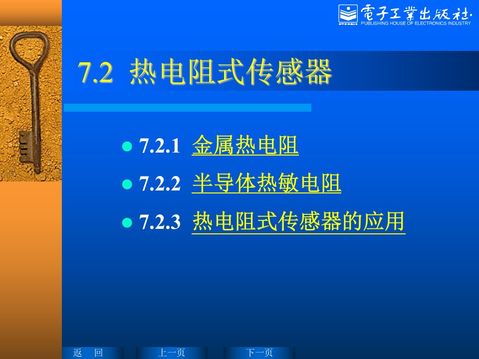 传感器原理及检测技术PPT电子课件教案第7章