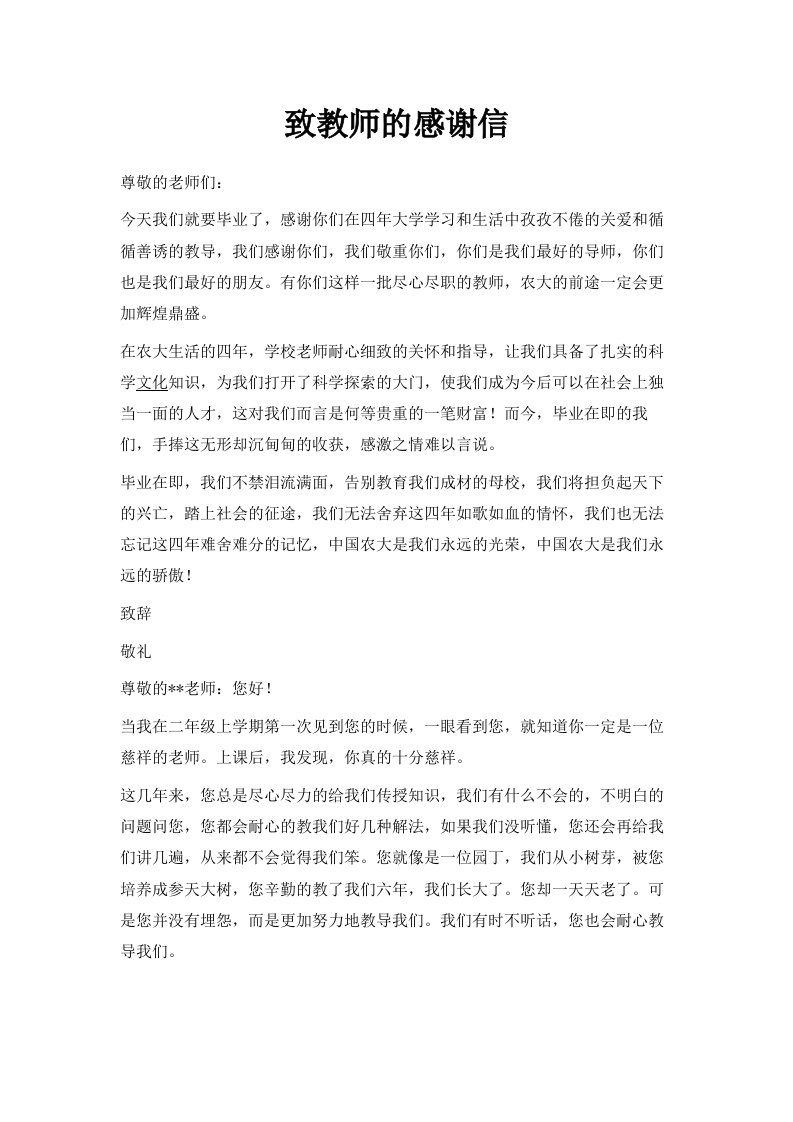 致教师的感谢信