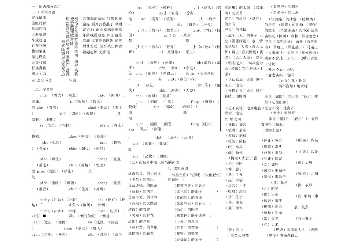 人教版小学语文小学三年级语文下册期末总复习资料(很好的资料)