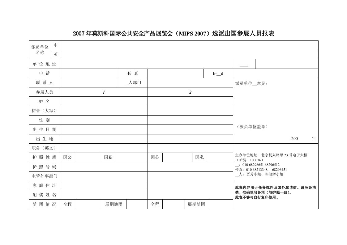 2007年莫斯科国际公共安全产品展览会(MIPS