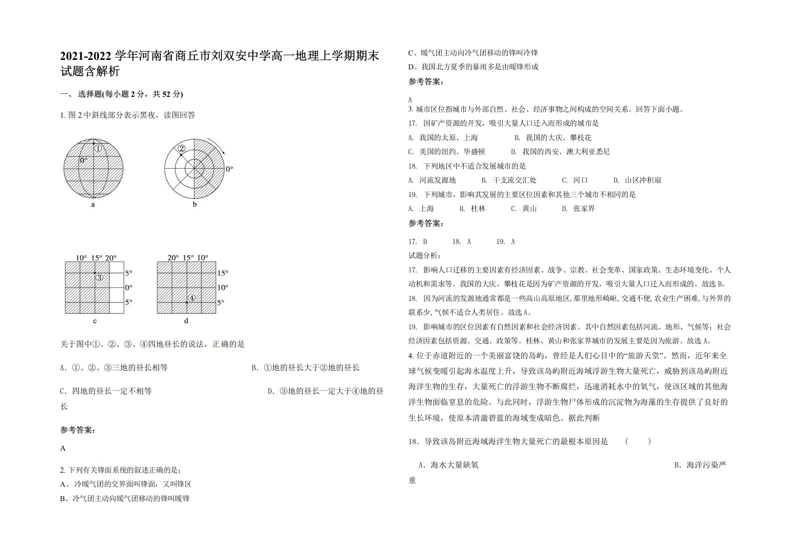 2021-2022学年河南省商丘市刘双安中学高一地理上学期期末试题含解析