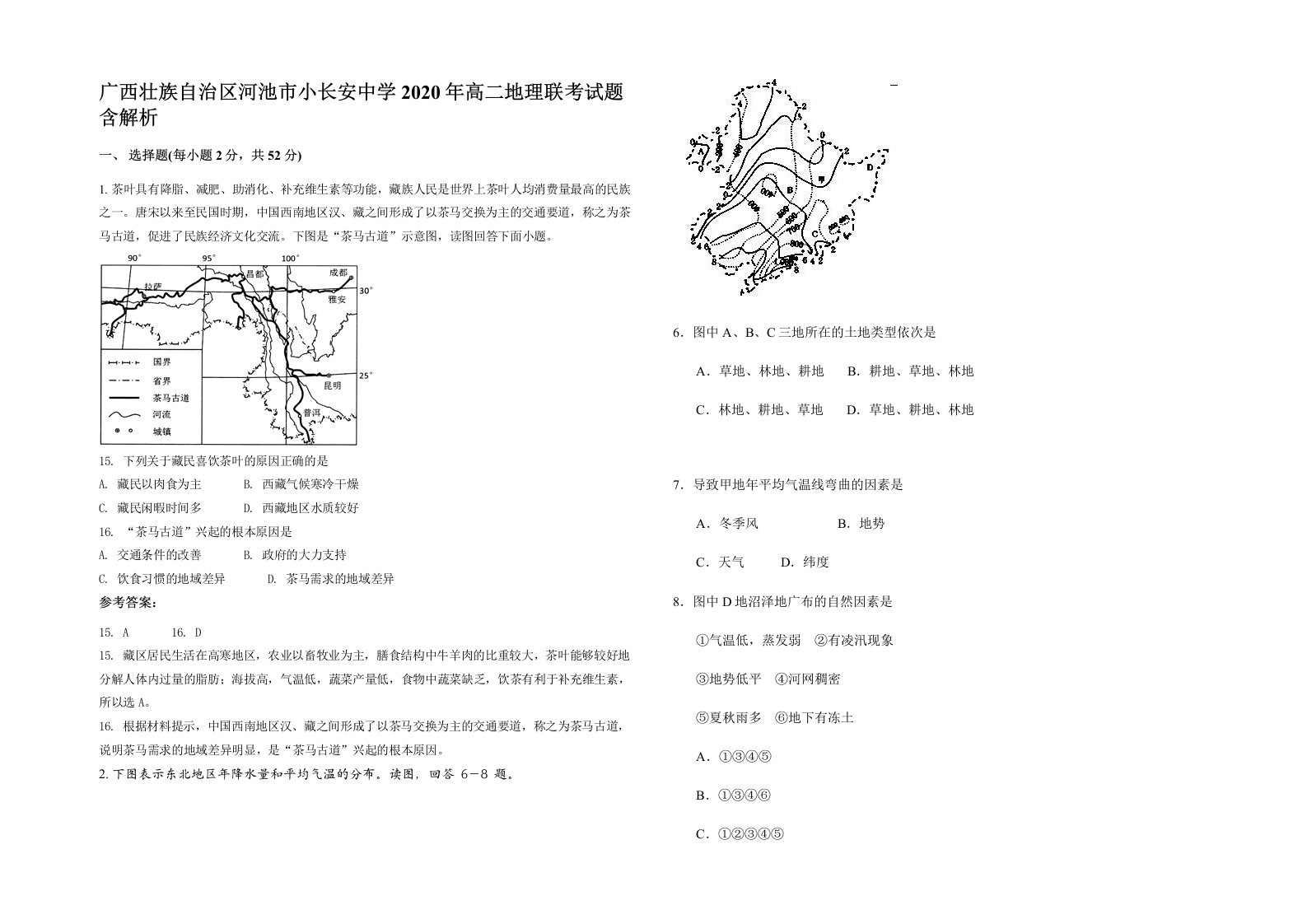 广西壮族自治区河池市小长安中学2020年高二地理联考试题含解析