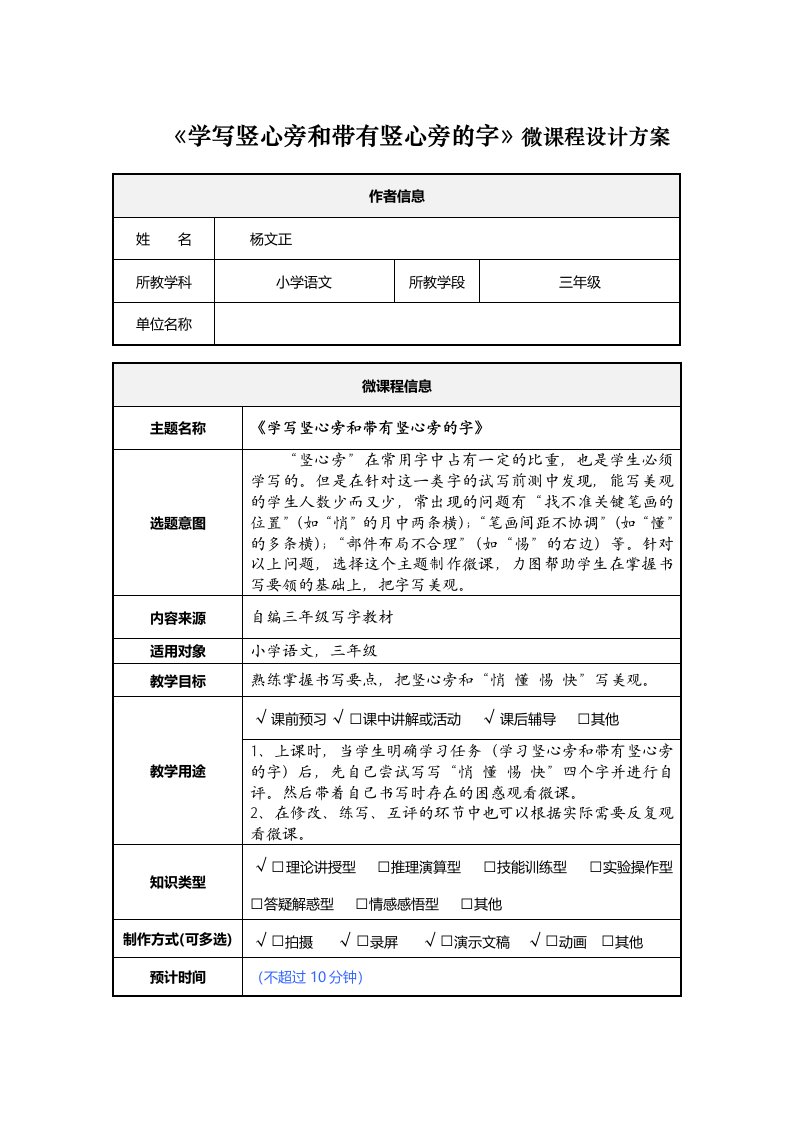 小学语文微课程设计方案