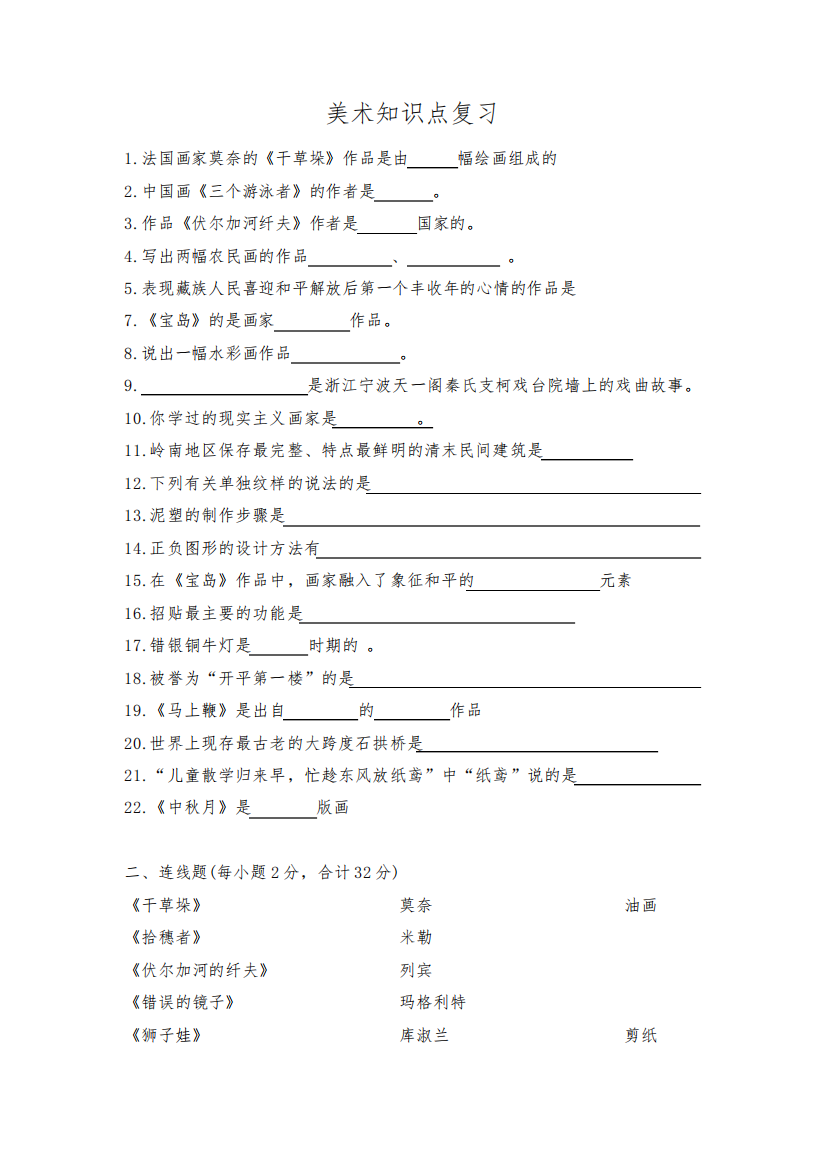 五年级岭南版美术试题