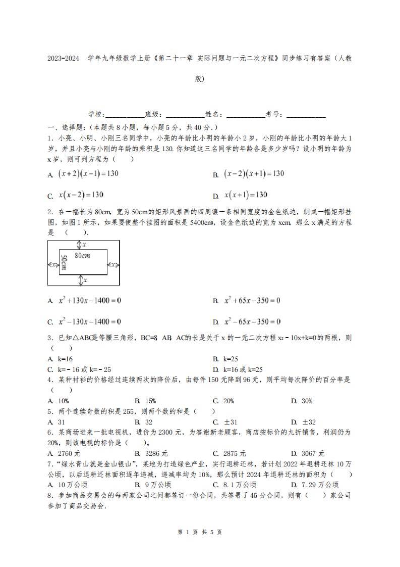 2023-2024学年九年级数学上册《第二十一章