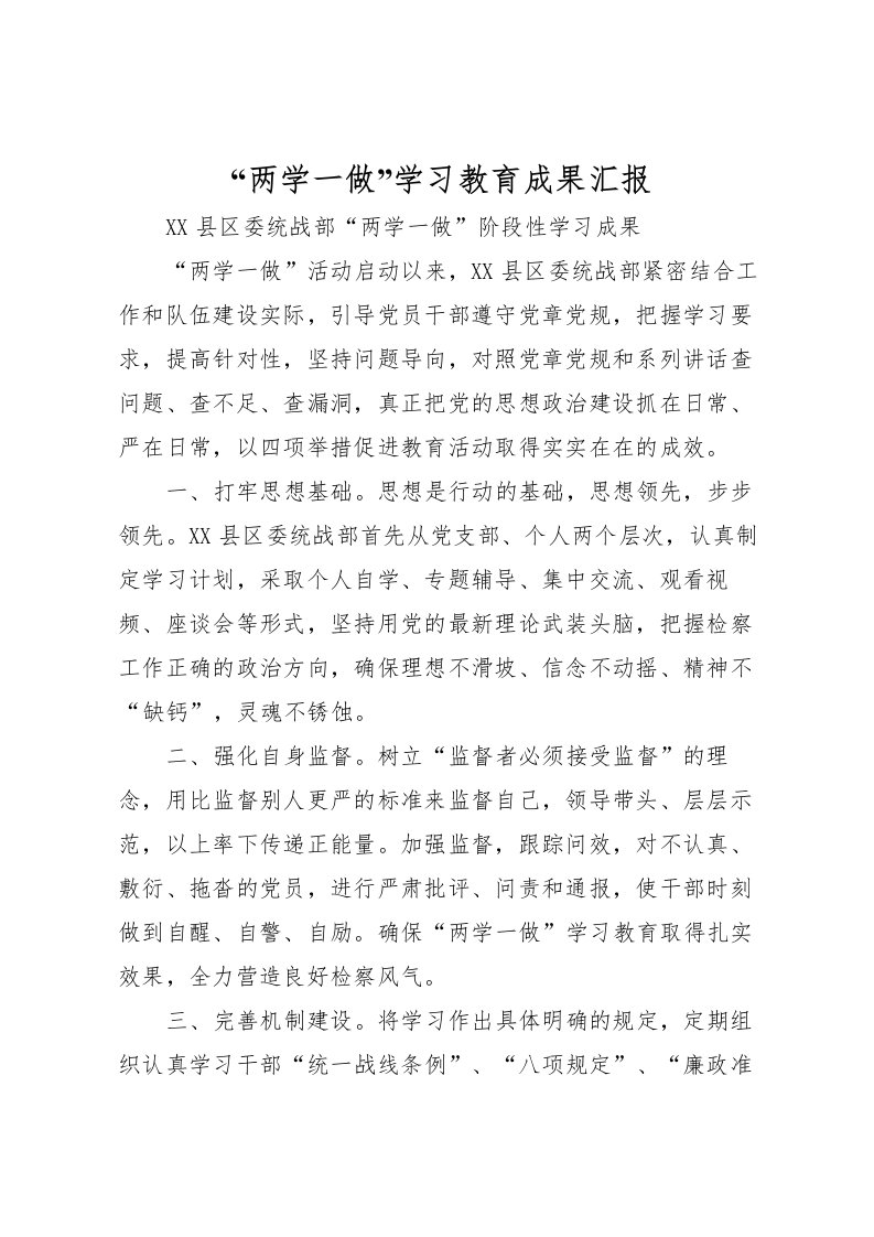 2022“两学一做”学习教育成果汇报