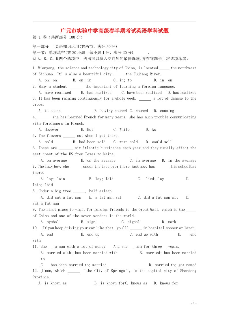 四川省广元市实验中学高一英语下学期期中试题