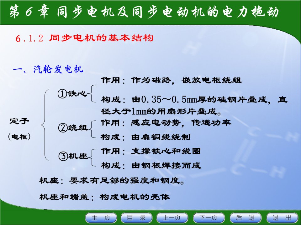 同步电机的励磁方式直流励磁机励磁