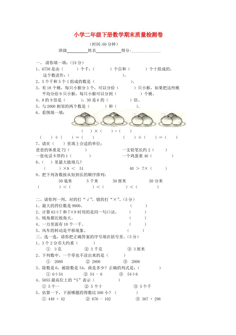 二年级数学下册