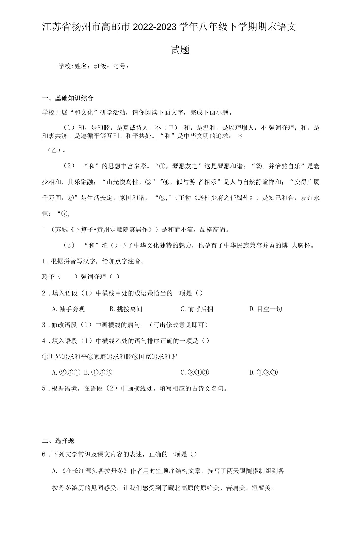 江苏省扬州市高邮市2022-2023学年八年级下学期期末语文试题（含答案）