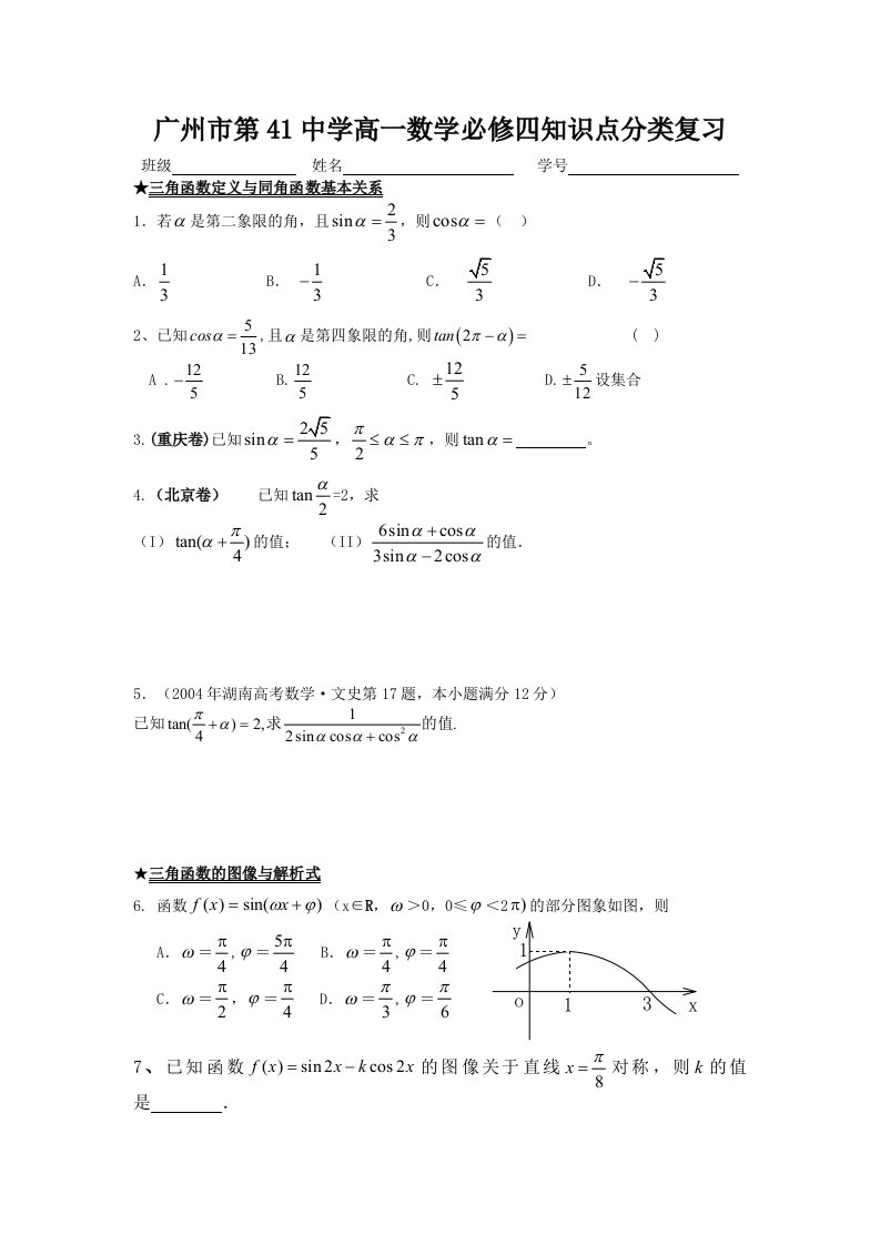 广州市第41中学高一数学必修四知识点分类复习及参考答案