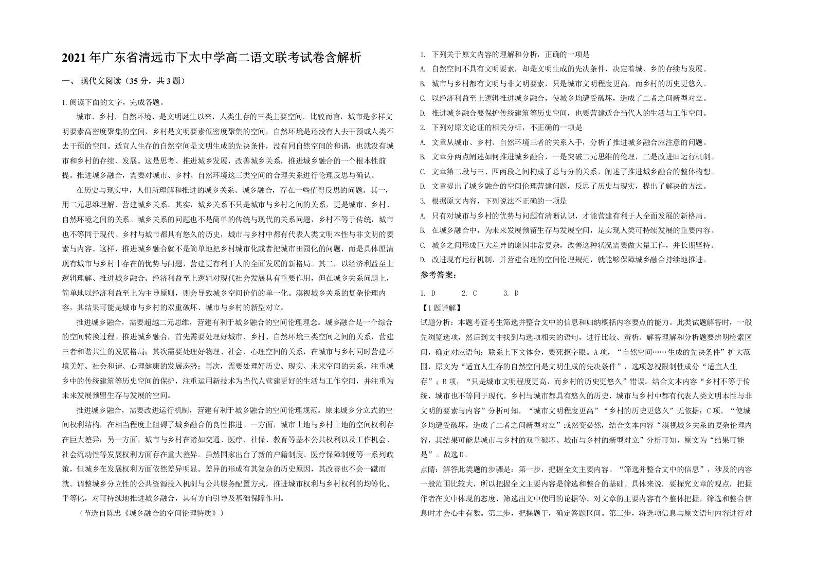 2021年广东省清远市下太中学高二语文联考试卷含解析