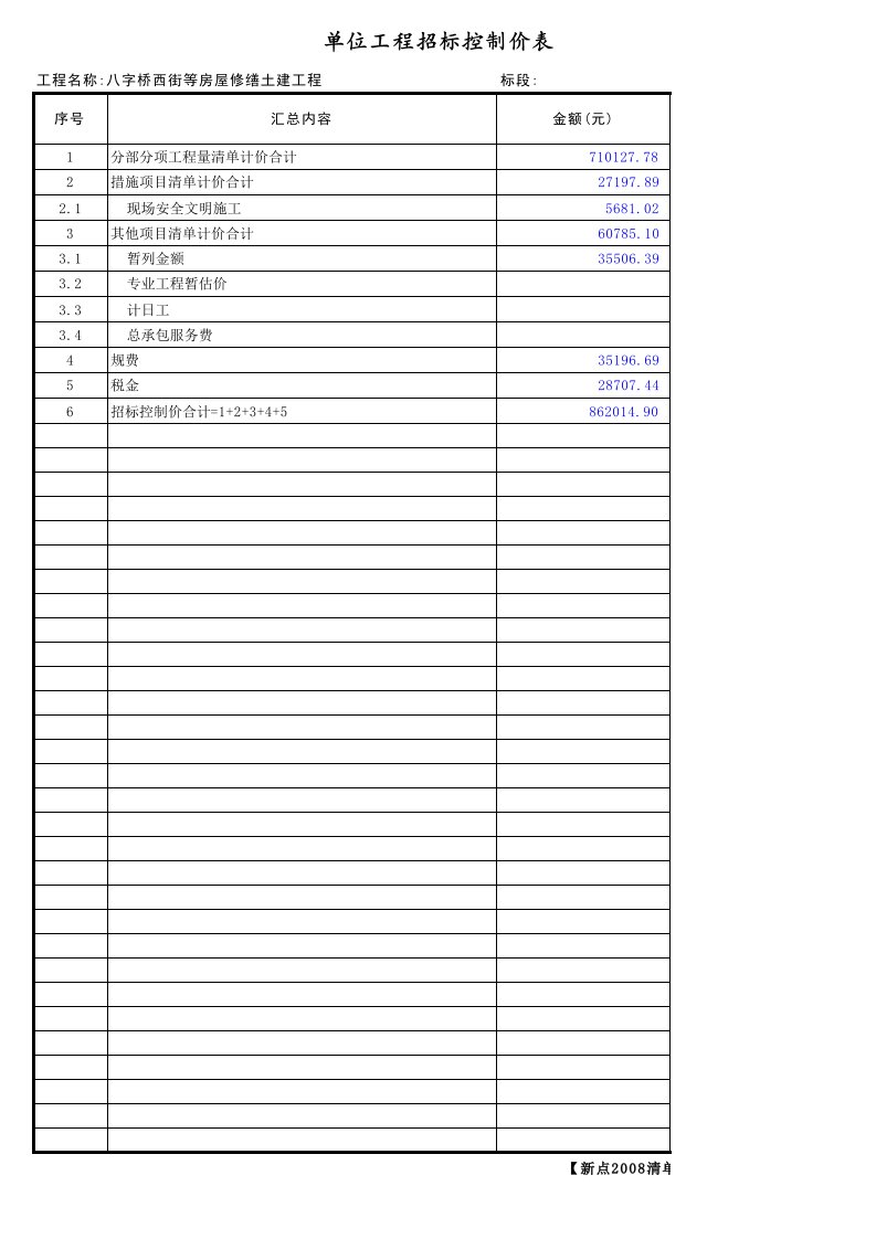 房地产经营管理-八字桥西街等房屋修缮安装工程