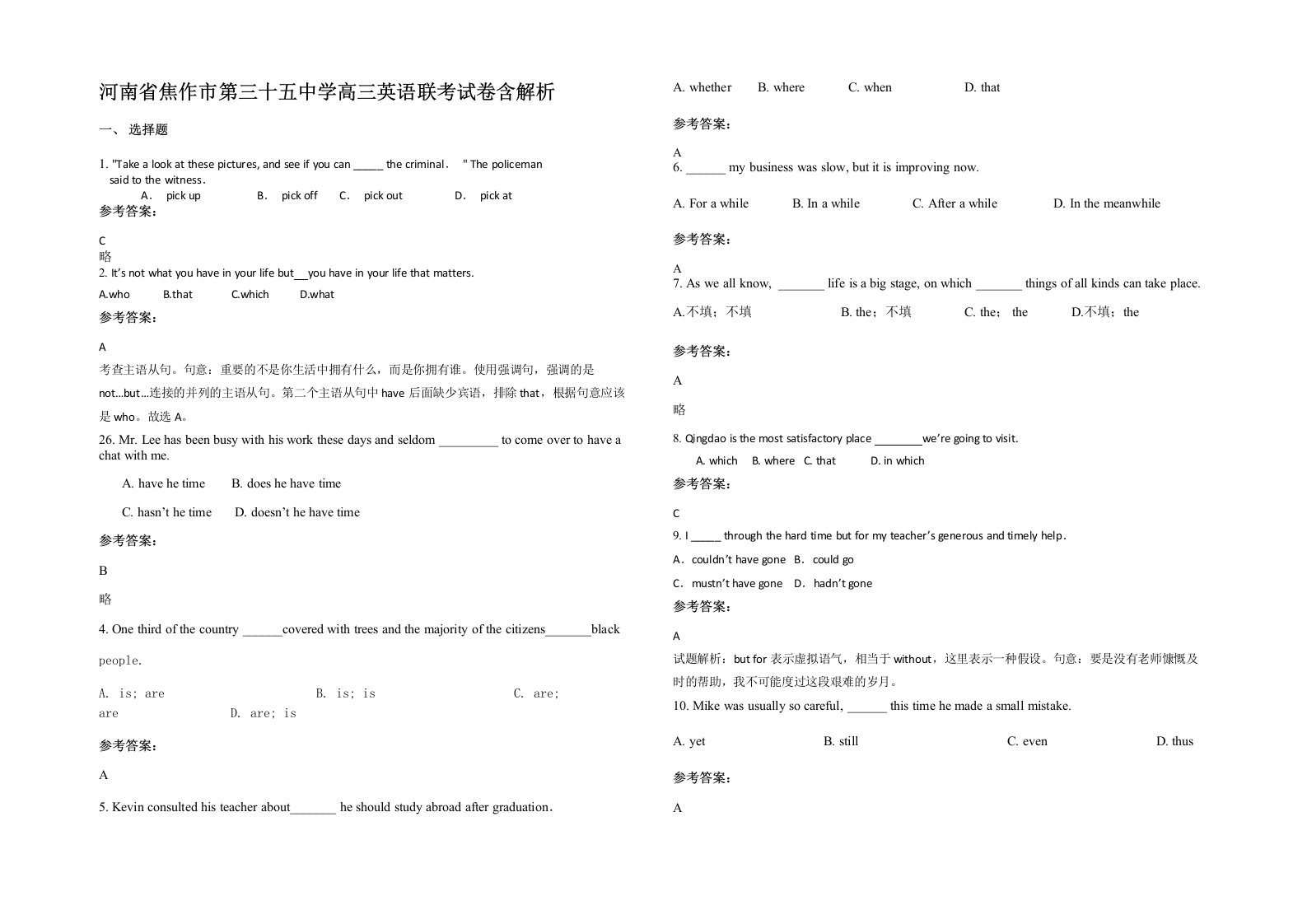 河南省焦作市第三十五中学高三英语联考试卷含解析