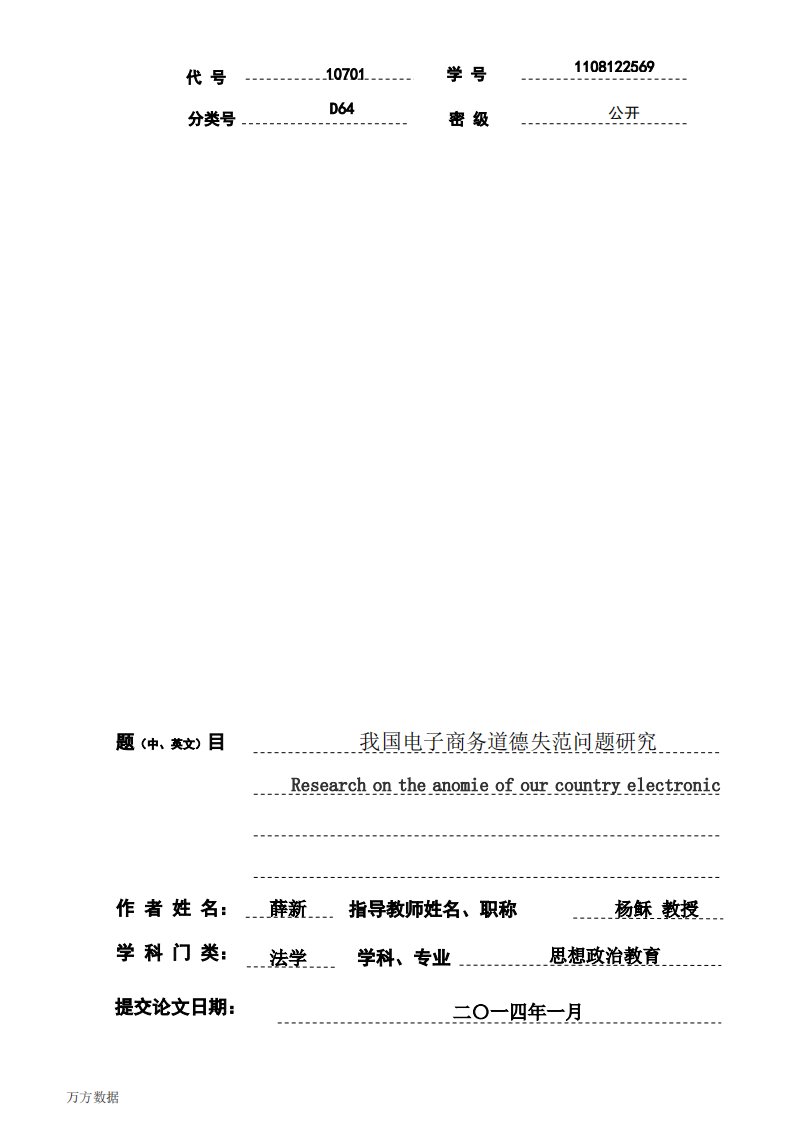 我国电子商务道德失范问题研究