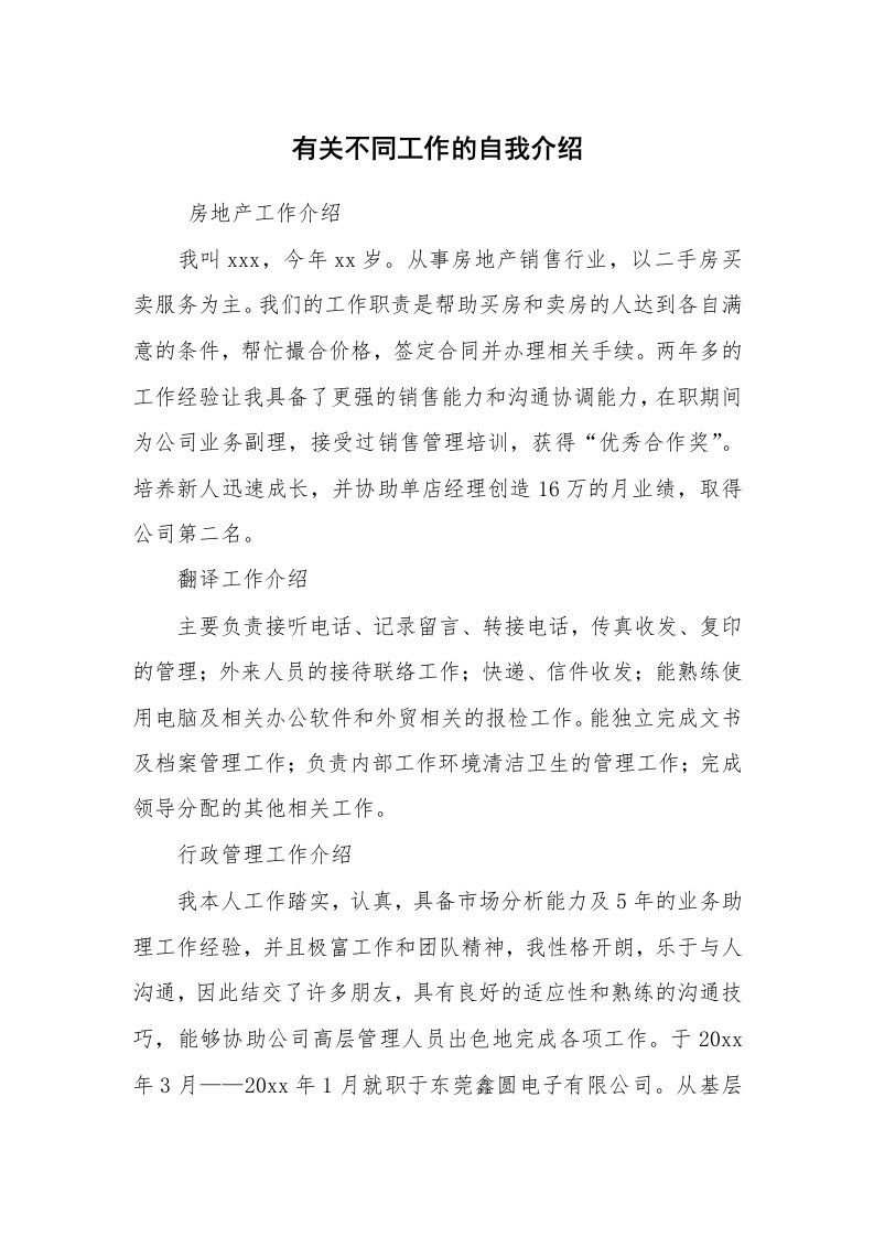 求职离职_自我介绍_有关不同工作的自我介绍