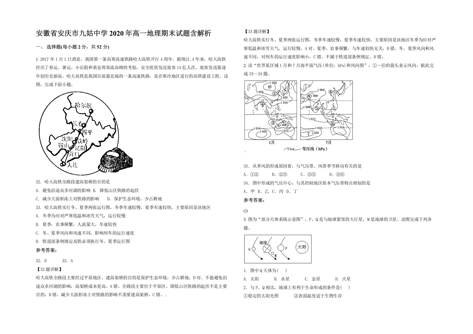 安徽省安庆市九姑中学2020年高一地理期末试题含解析