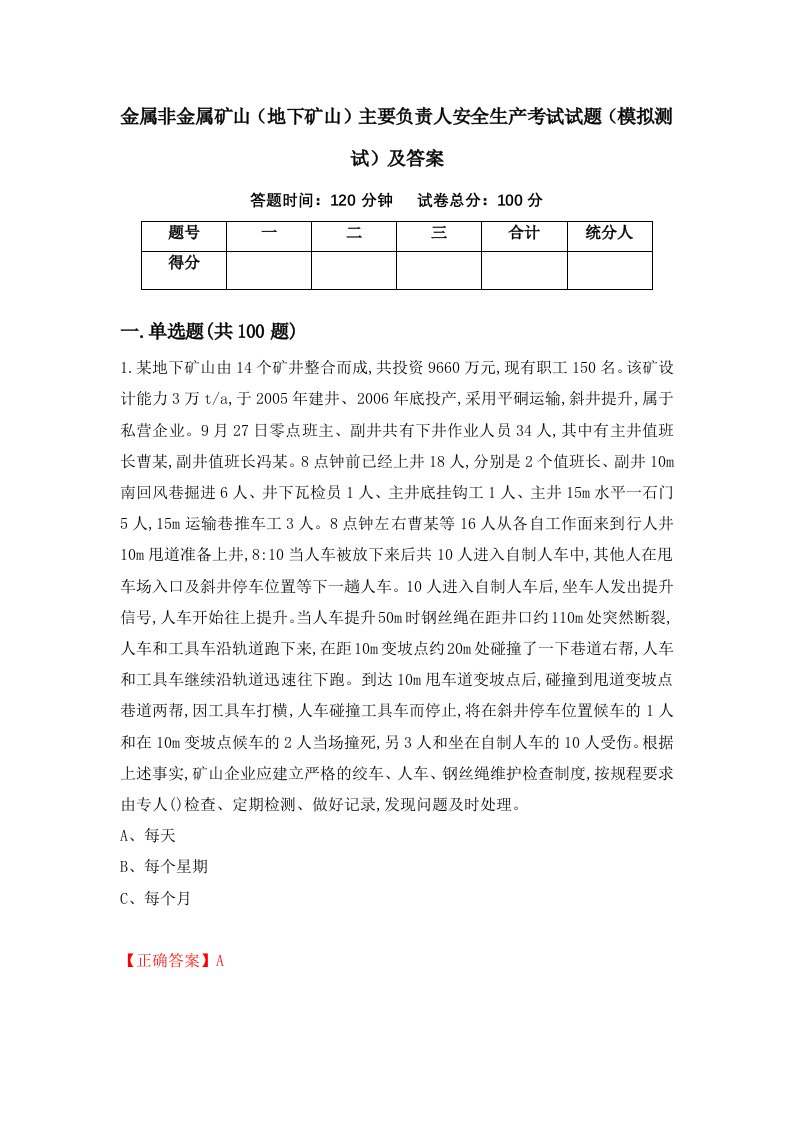 金属非金属矿山地下矿山主要负责人安全生产考试试题模拟测试及答案74