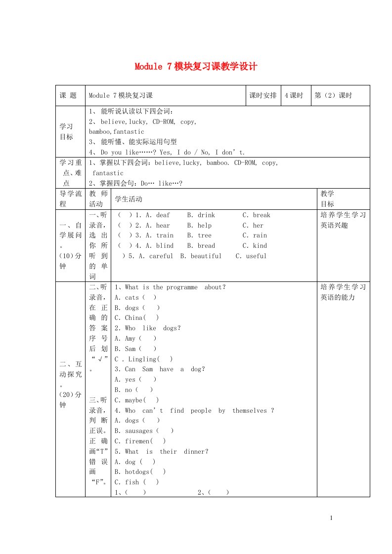 2021六年级英语上册Module7模块复习课第2课时教学设计外研版三起