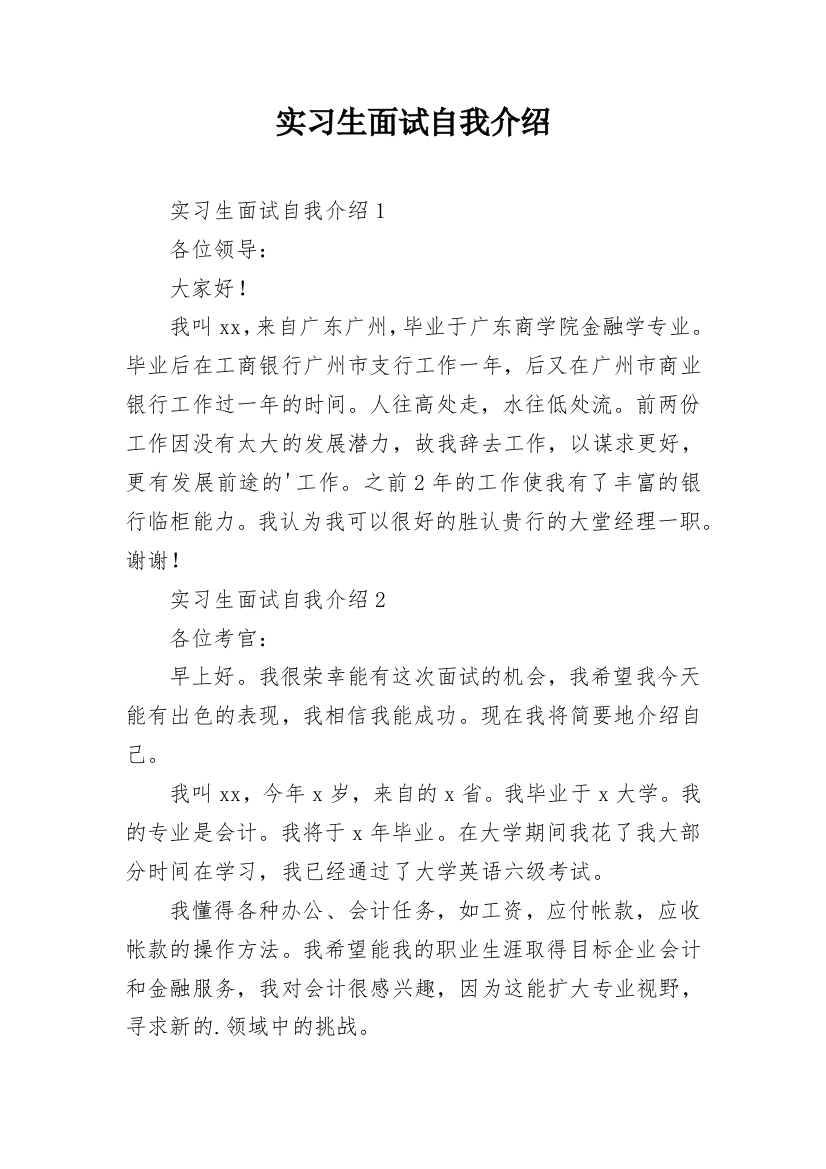 实习生面试自我介绍_10