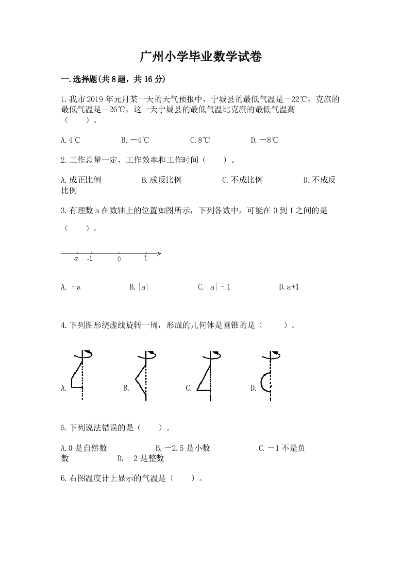 广州小学毕业数学试卷附解析答案