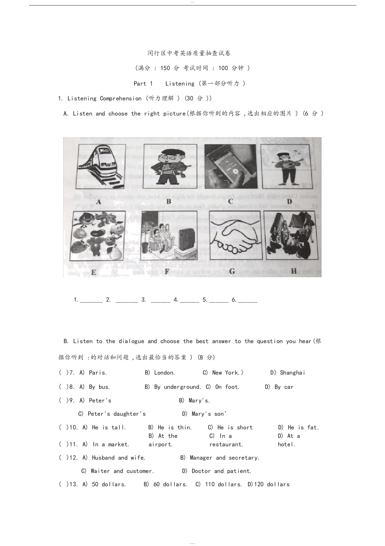 2019上海市闵行区中考英语二模(含参考答案)