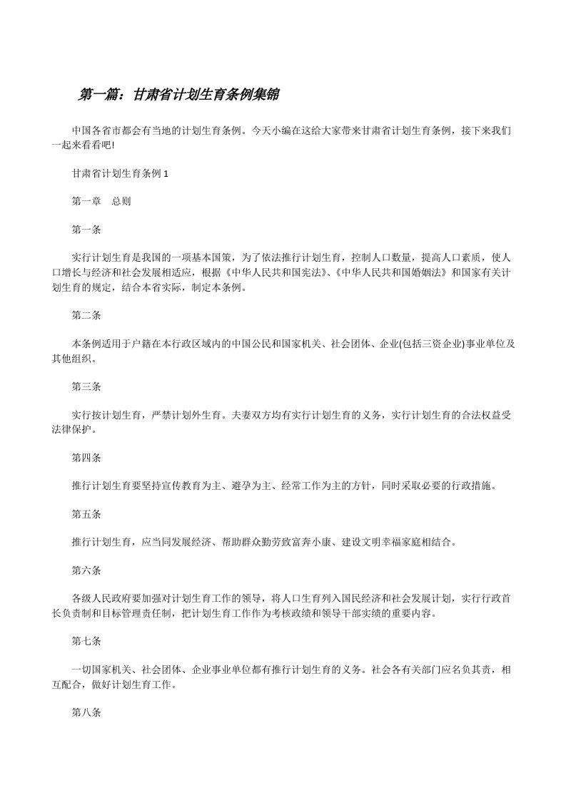 甘肃省计划生育条例集锦[合集五篇][修改版]