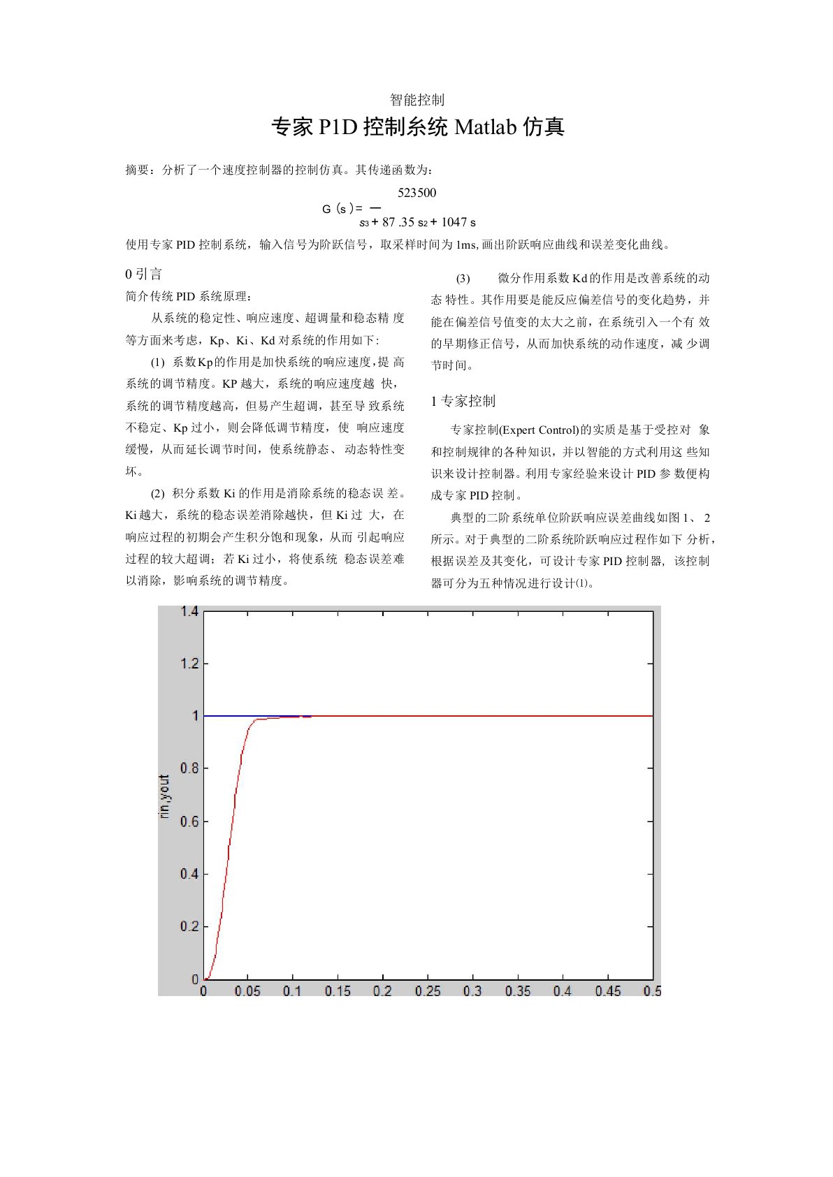 专家系统控制PID智能控制