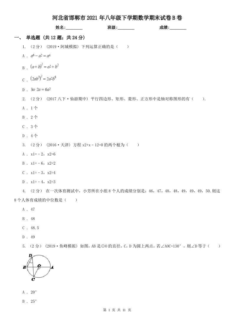 河北省邯郸市2021年八年级下学期数学期末试卷B卷