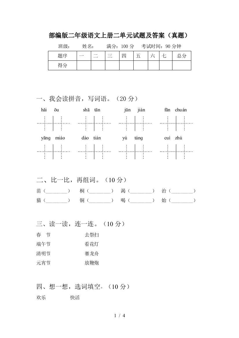 部编版二年级语文上册二单元试题及答案(真题)