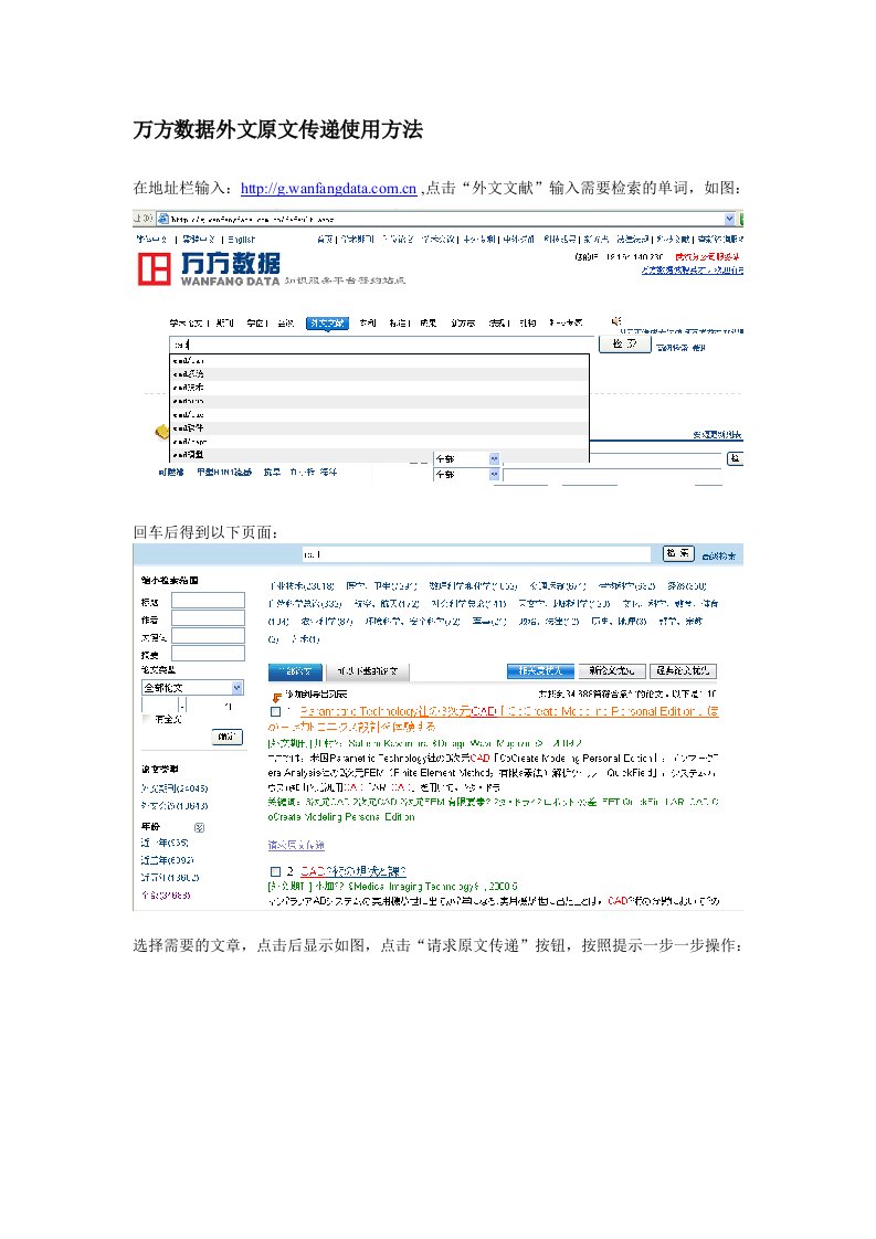 万方数据外文原文传递使用方法