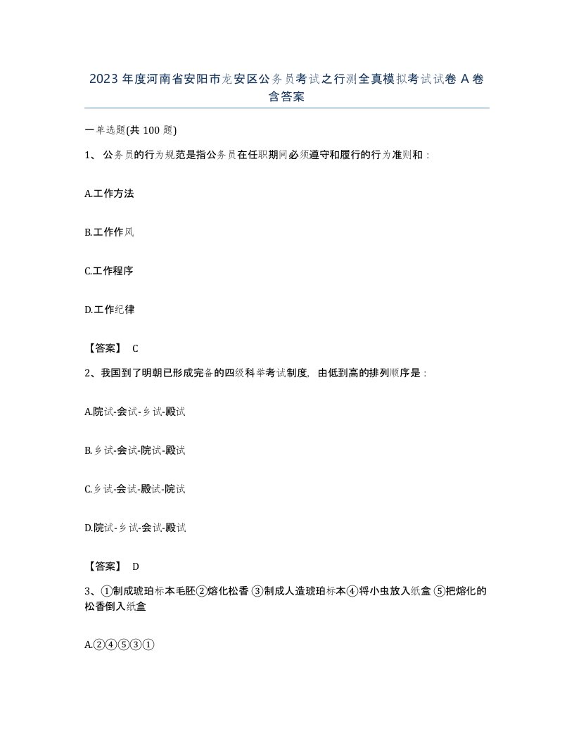 2023年度河南省安阳市龙安区公务员考试之行测全真模拟考试试卷A卷含答案