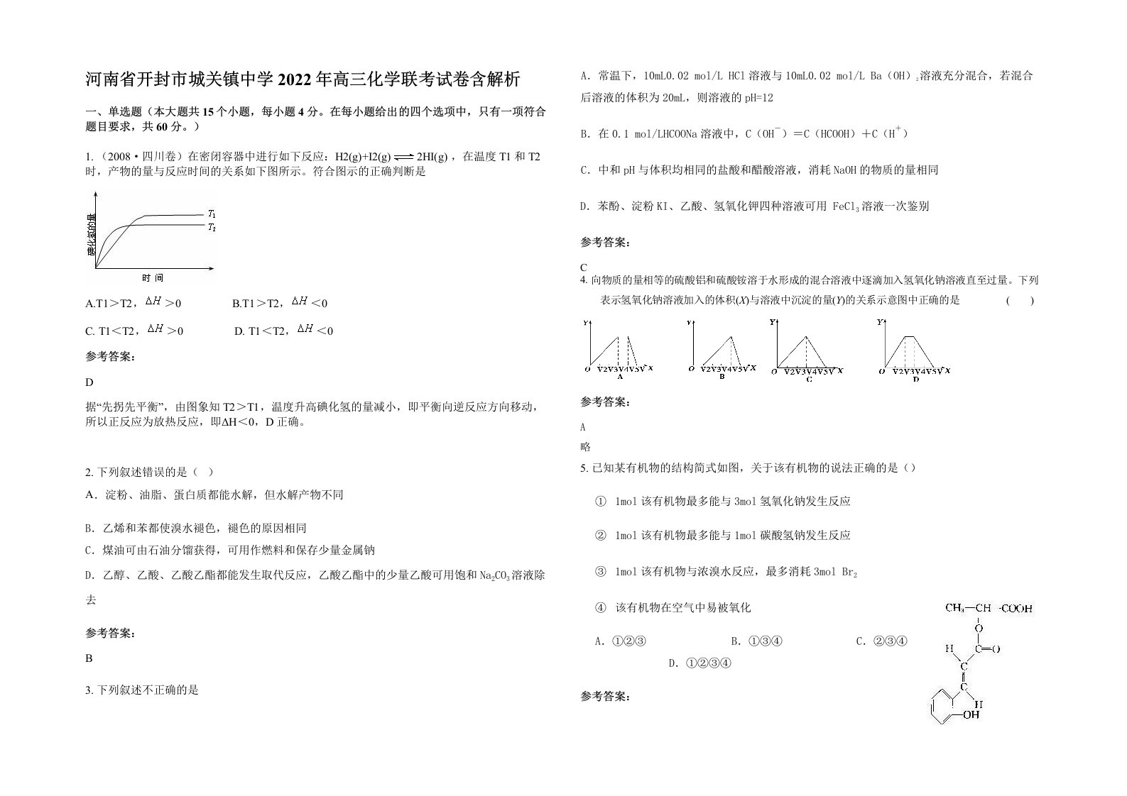 河南省开封市城关镇中学2022年高三化学联考试卷含解析