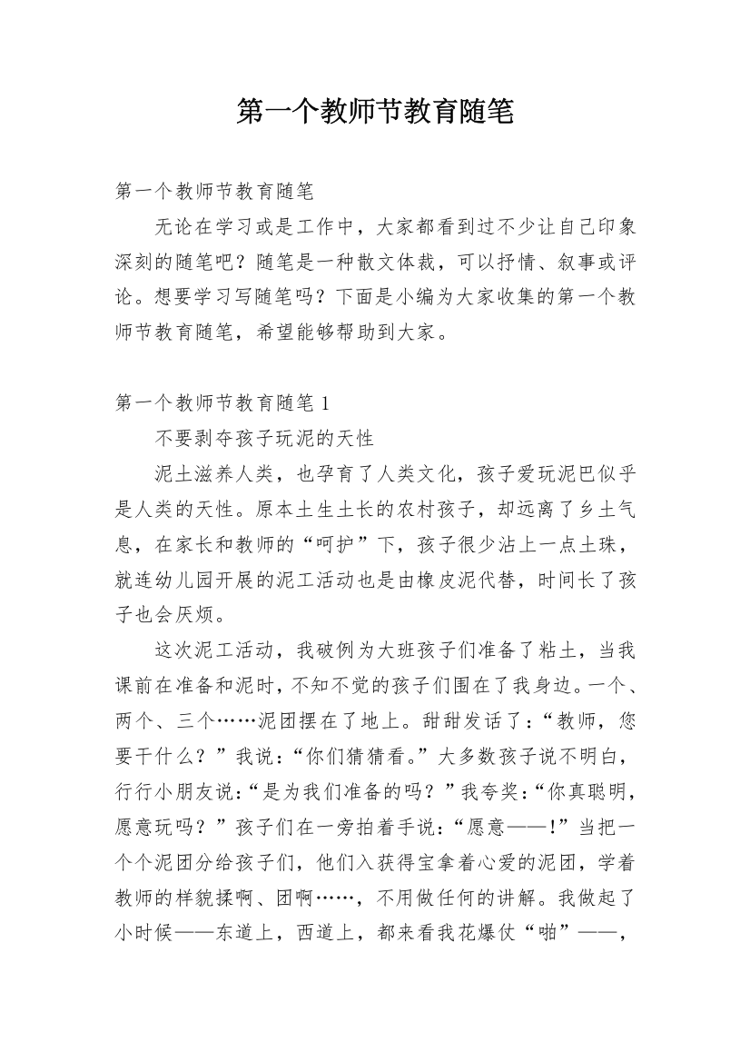 第一个教师节教育随笔