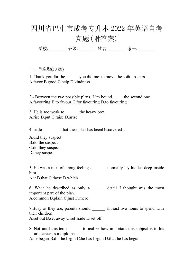 四川省巴中市成考专升本2022年英语自考真题附答案