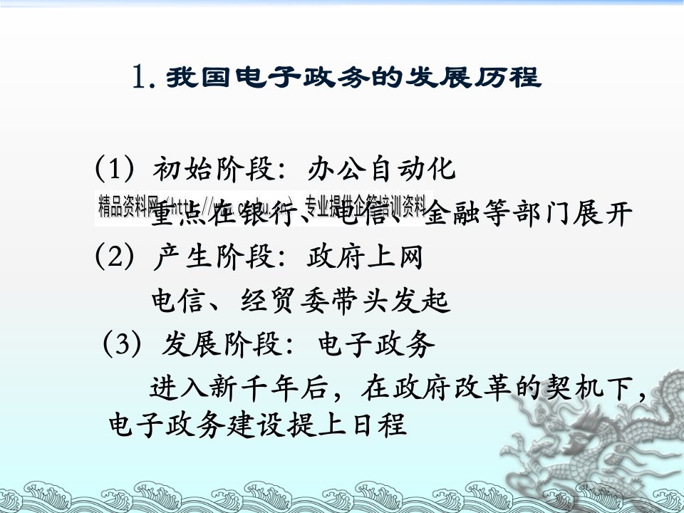 我国电子政务建设中存在的问题与案例解析