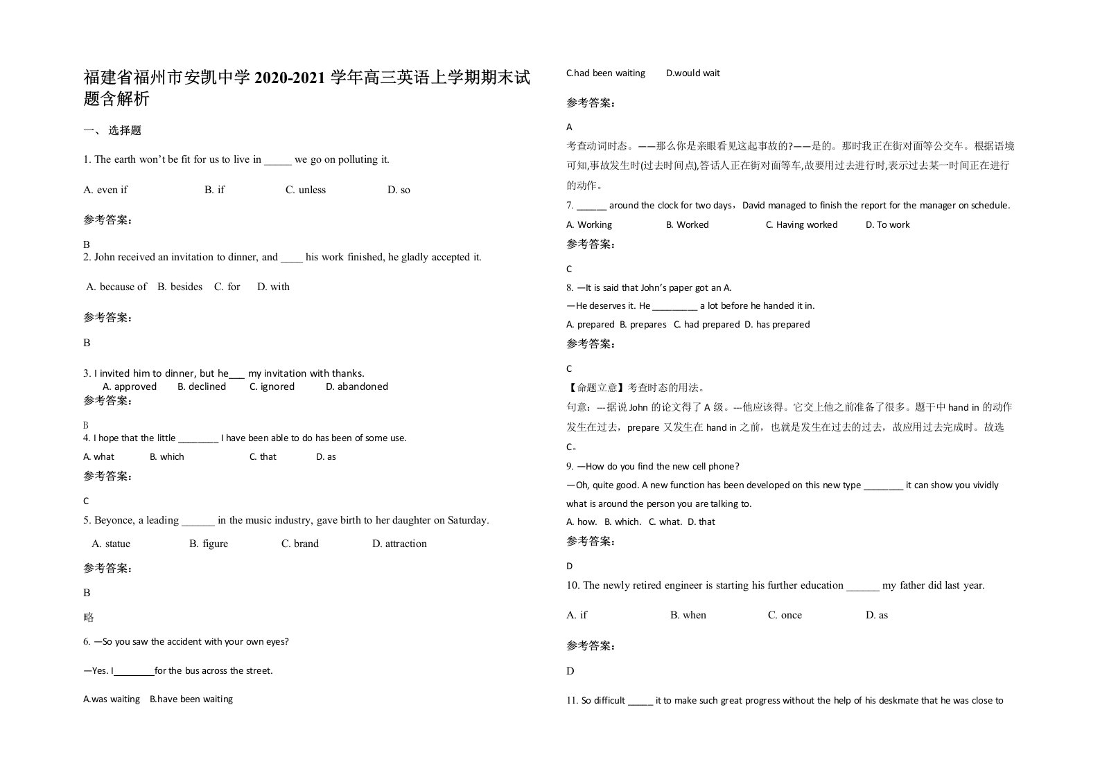 福建省福州市安凯中学2020-2021学年高三英语上学期期末试题含解析