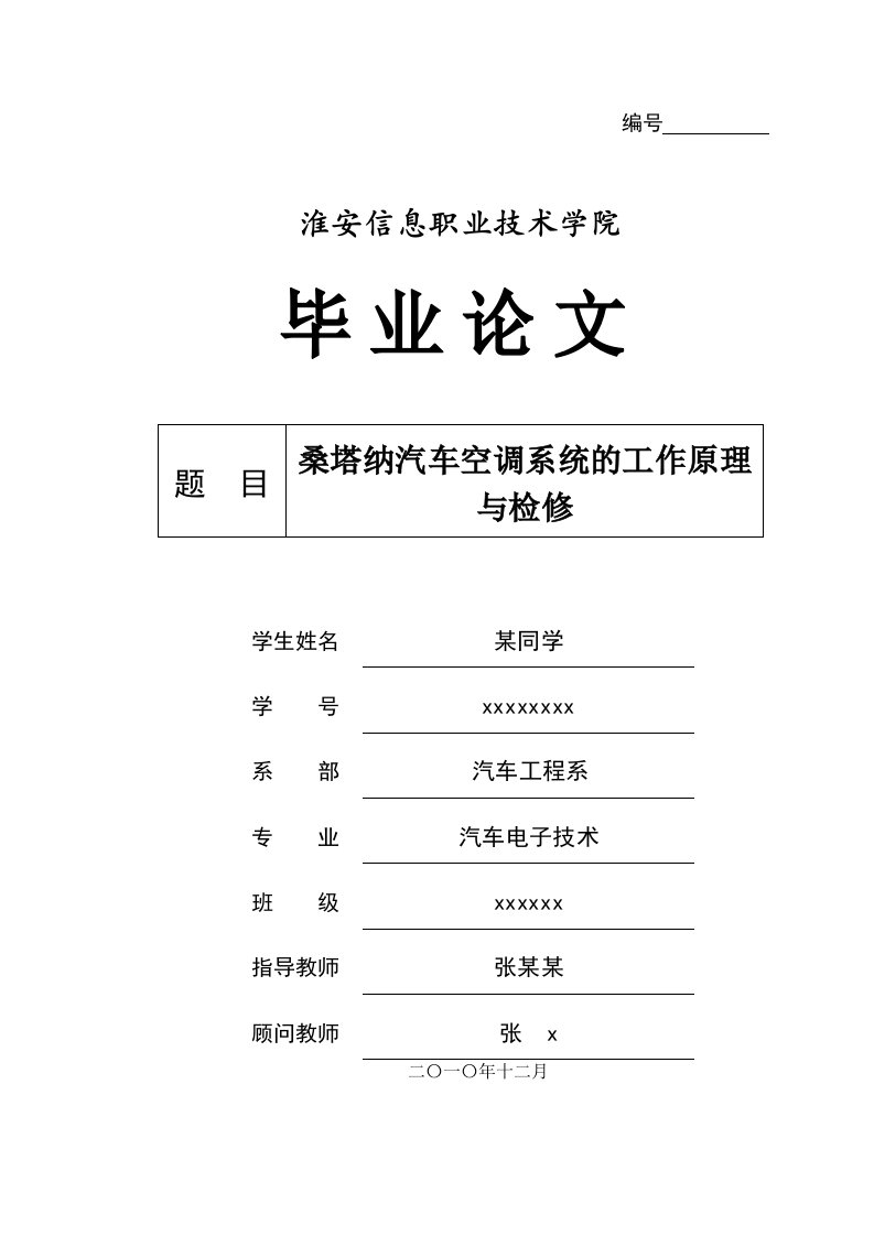 桑塔纳汽车空调系统的工作原理与检修