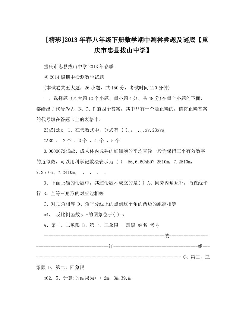 [精彩]2013年春八年级下册数学期中测尝尝题及谜底【重庆市忠县拔山中学】