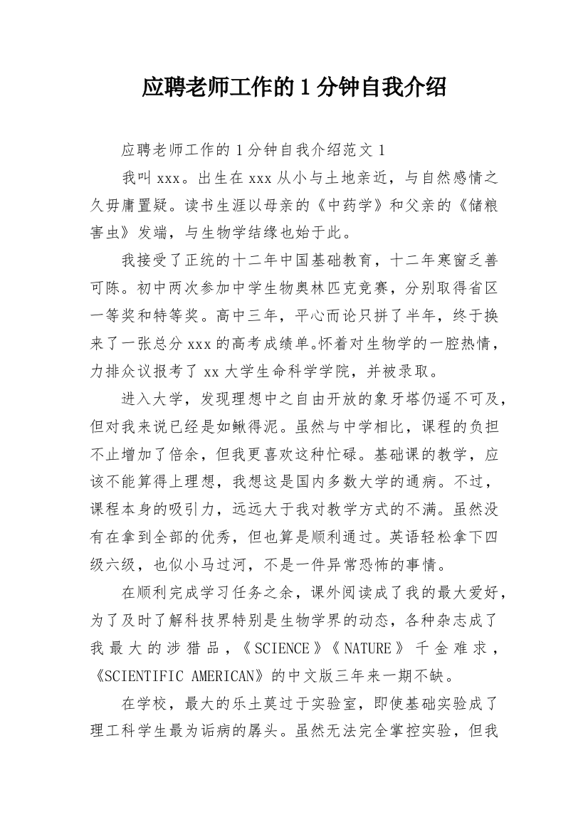 应聘老师工作的1分钟自我介绍