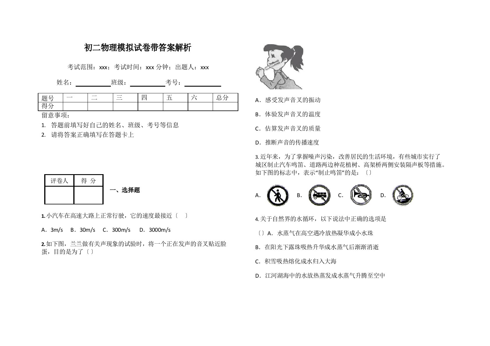 初二物理模拟试卷及答案解析