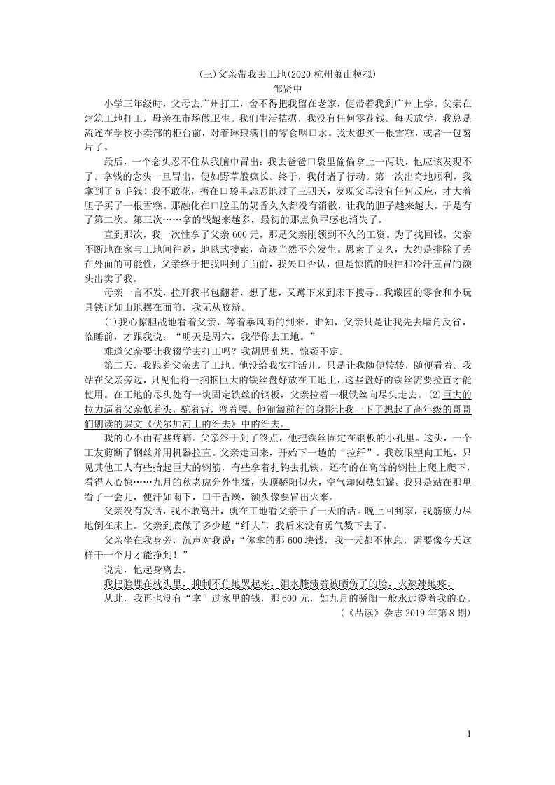 中考语文面对面阅读专题一文学作品阅读第一类散文阅读父亲带我去工地新人教版