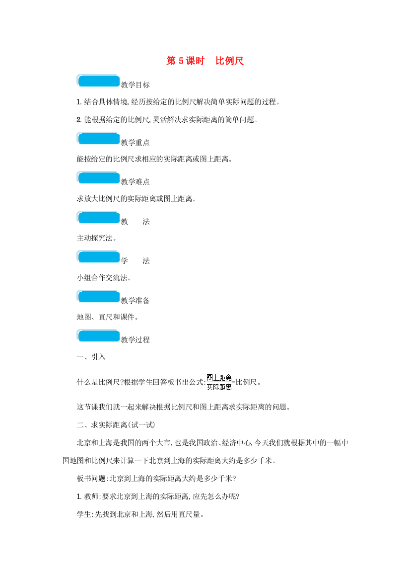 六年级数学下册