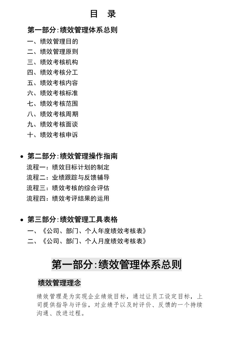 精选某公司绩效管理体系操作指南