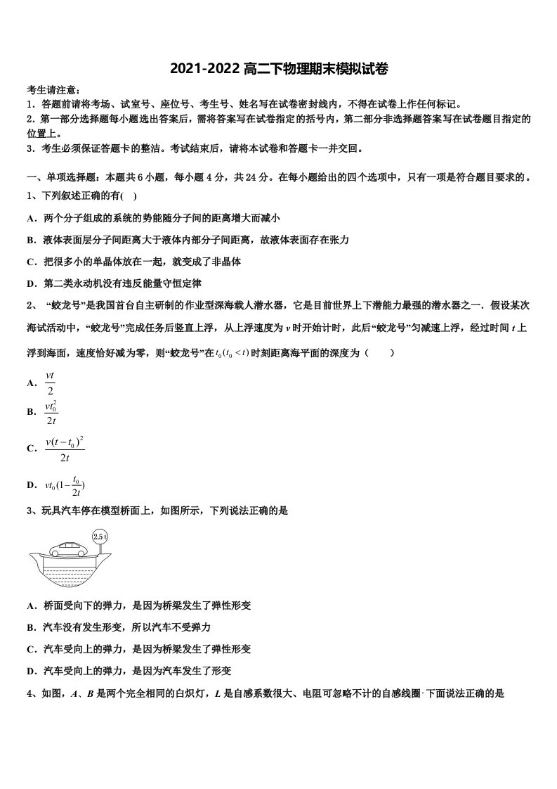 北京市清华大学附中2021-2022学年物理高二第二学期期末学业质量监测试题含解析