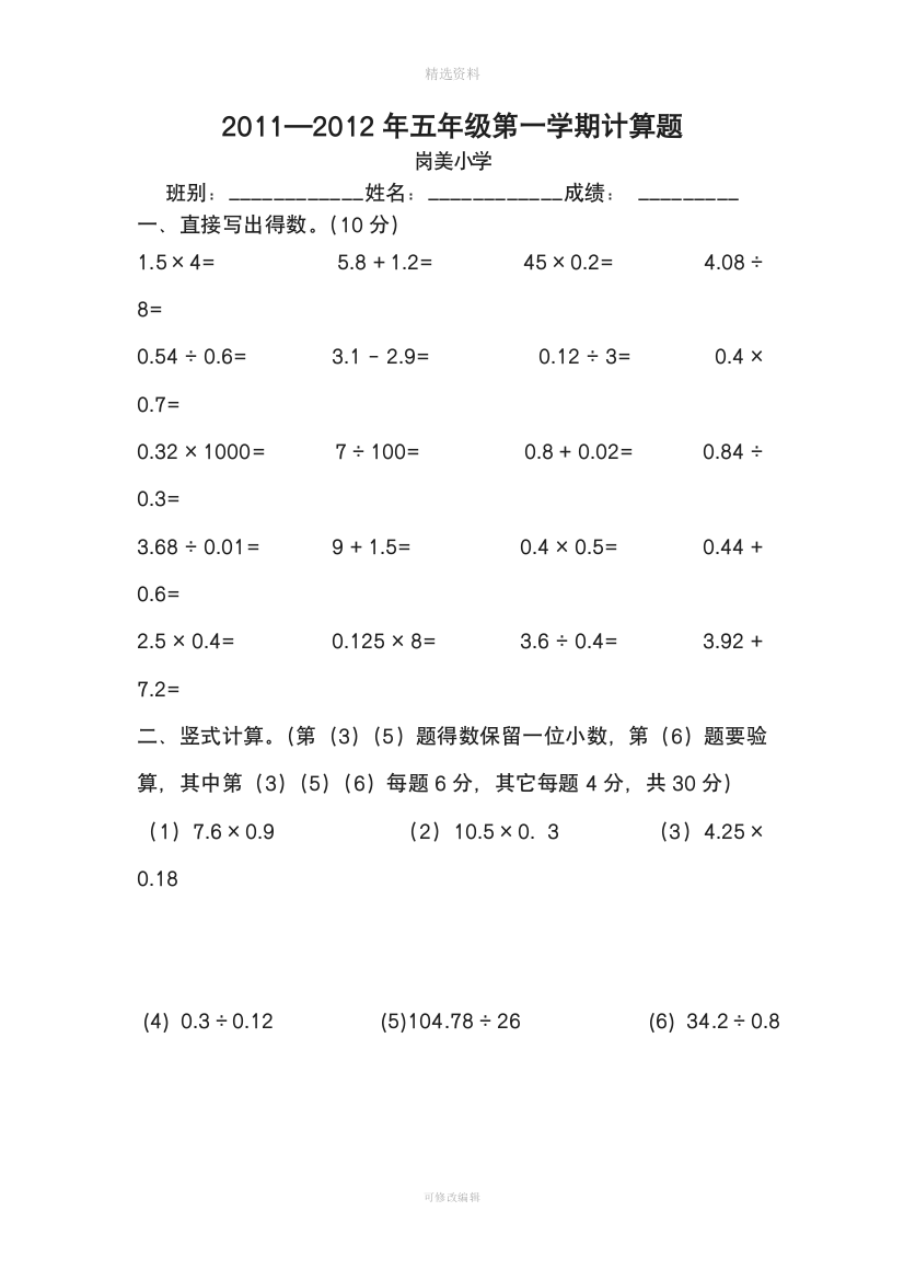 五年级数学上册计算练习题