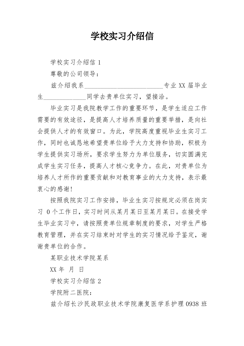 学校实习介绍信_39